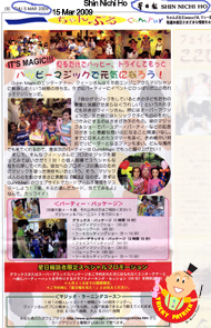 Birthday party packages advertised on Shin Nichi Ho Japanese newspaper